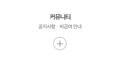 커뮤니티