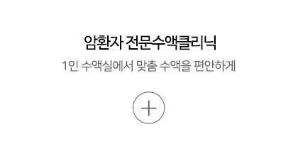 전문수액